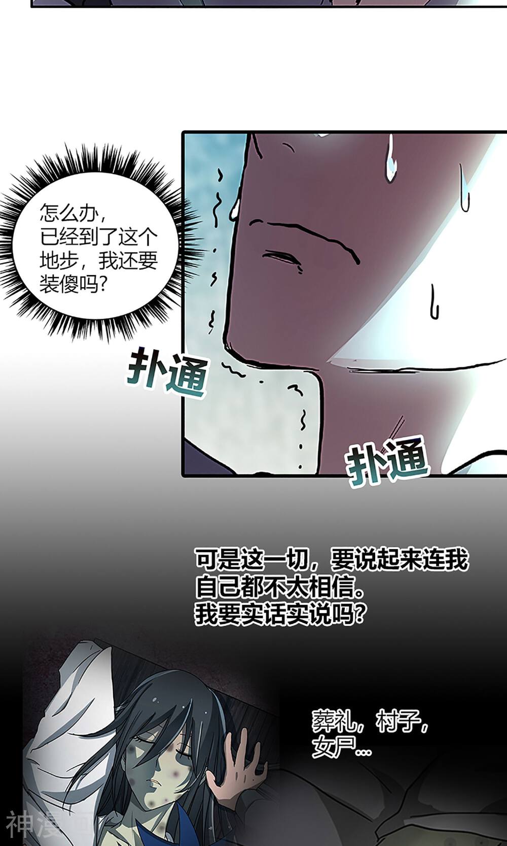 守夜奇谈韩漫全集-第10话 真相无删减无遮挡章节图片 