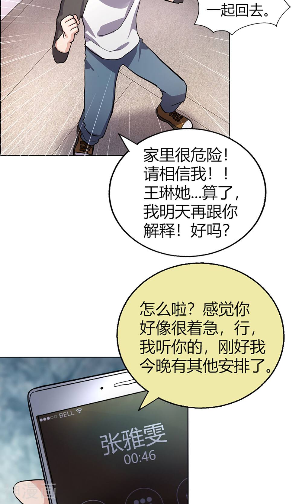 守夜奇谈韩漫全集-第13话 天黑请闭眼无删减无遮挡章节图片 