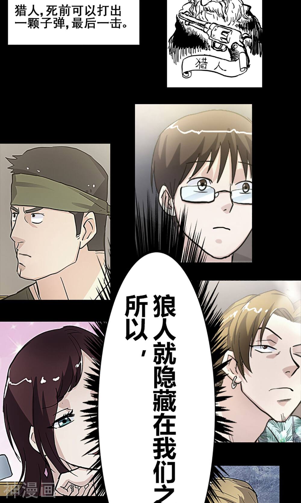守夜奇谈韩漫全集-第13话 天黑请闭眼无删减无遮挡章节图片 