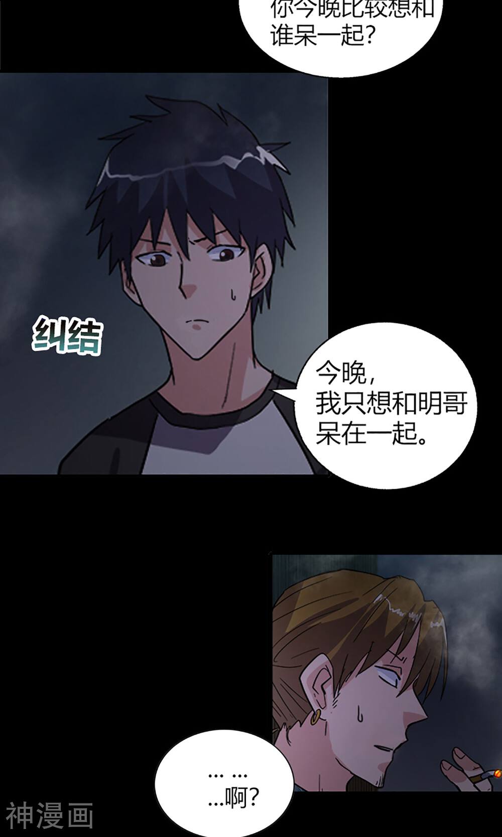 守夜奇谈韩漫全集-第14话 闯入者无删减无遮挡章节图片 