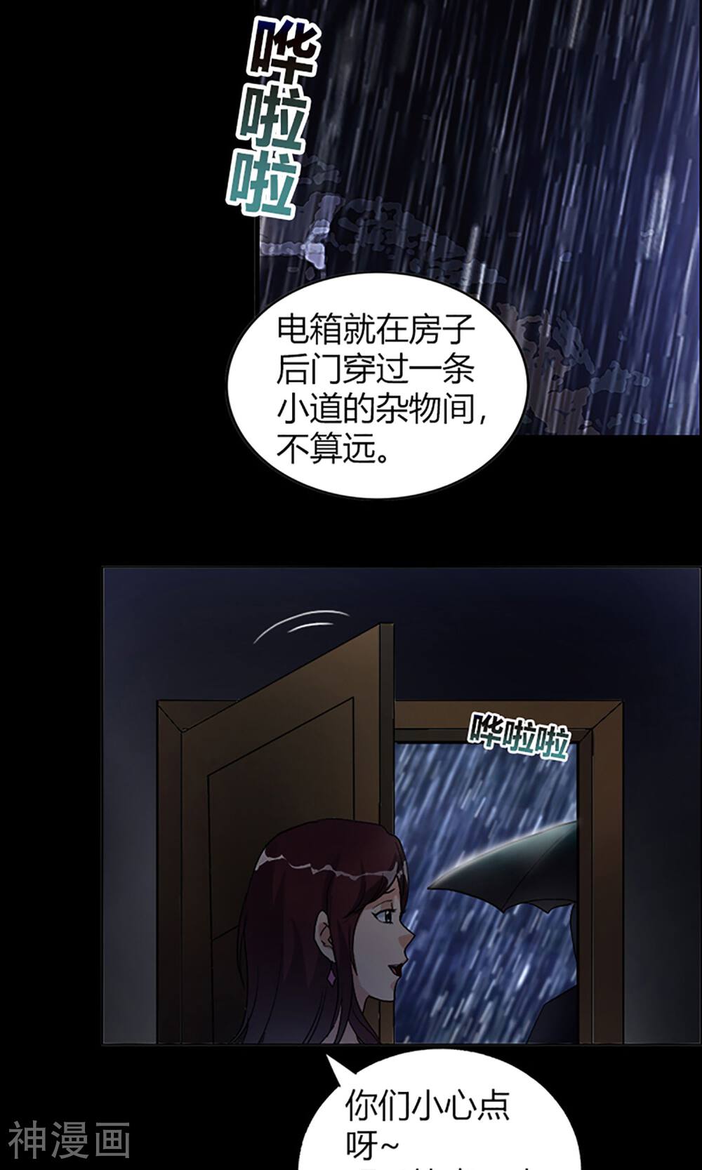 守夜奇谈韩漫全集-第14话 闯入者无删减无遮挡章节图片 