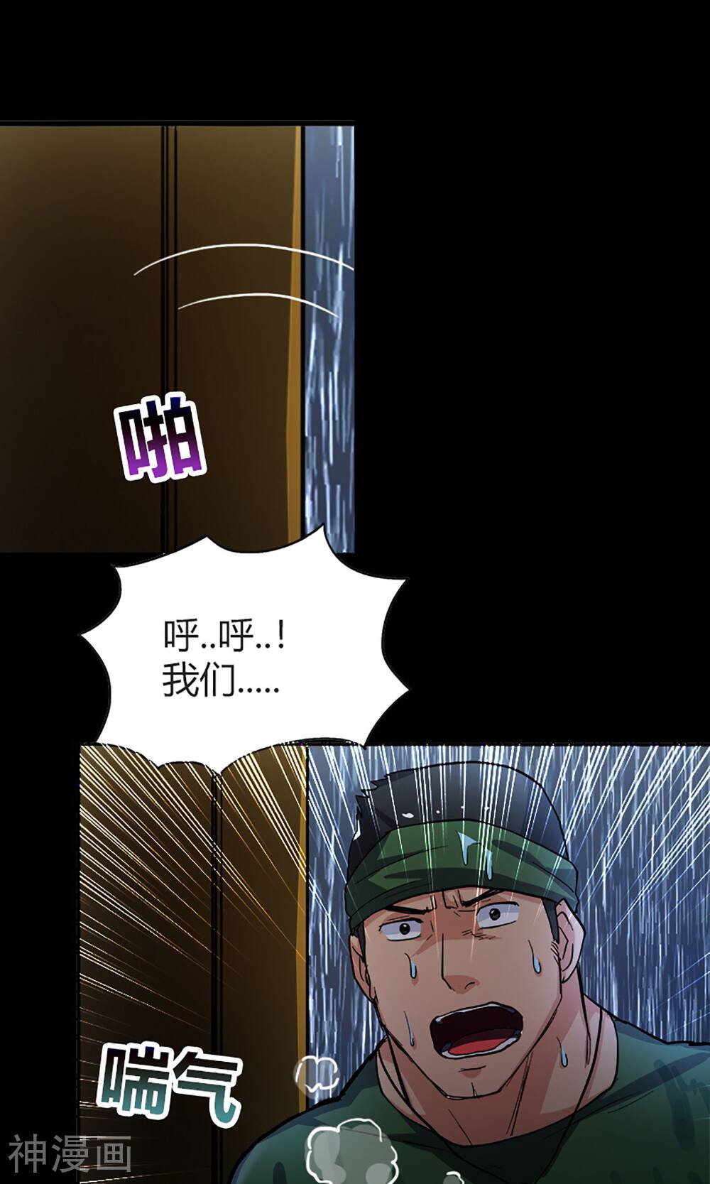 守夜奇谈韩漫全集-第15话 登山小队无删减无遮挡章节图片 