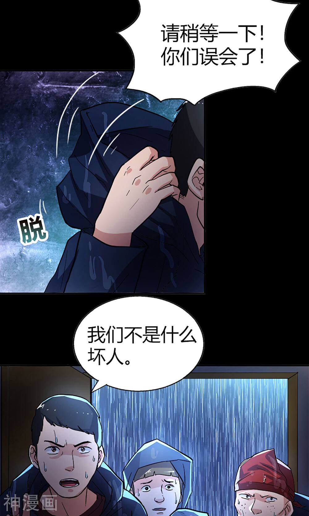 守夜奇谈韩漫全集-第15话 登山小队无删减无遮挡章节图片 