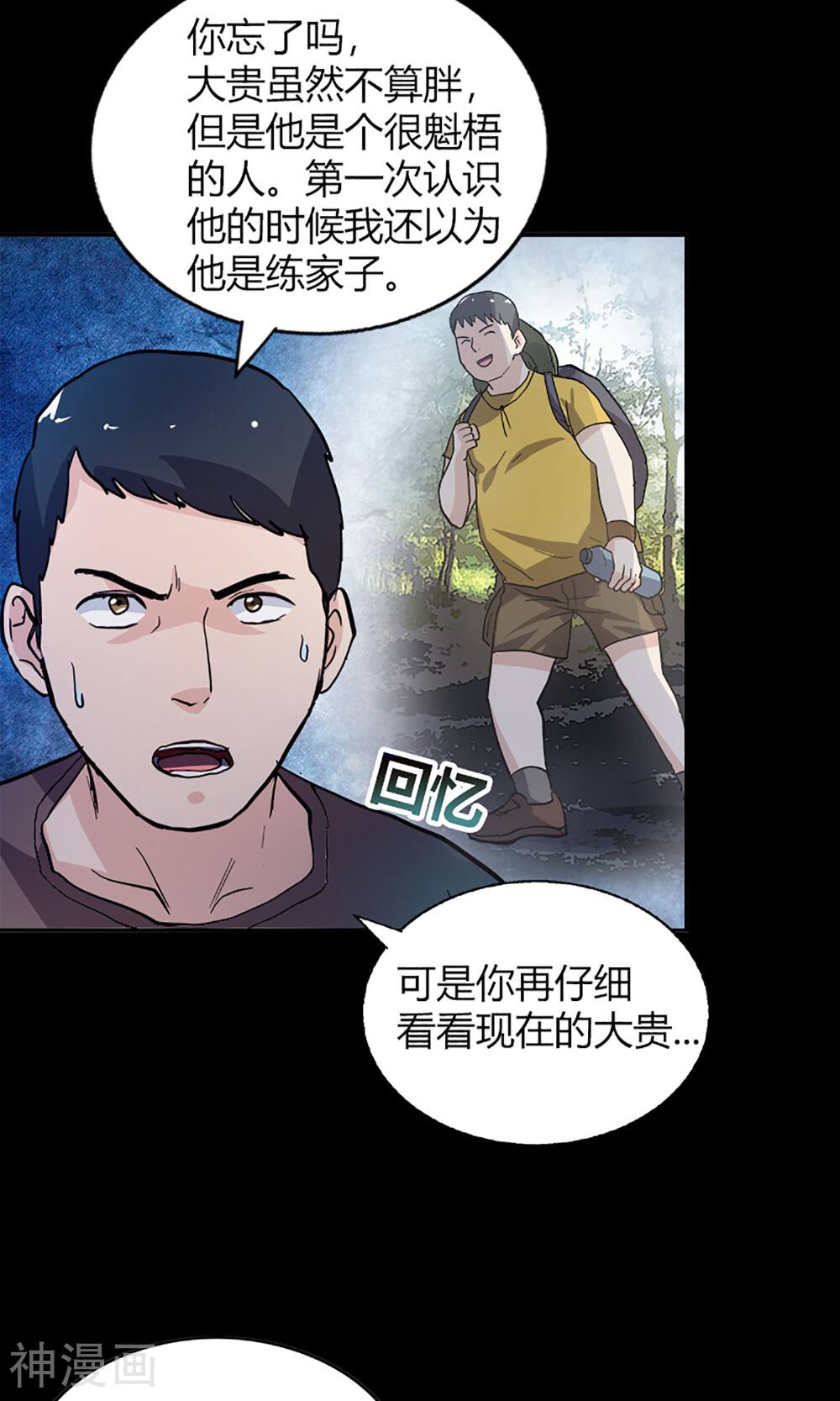 守夜奇谈韩漫全集-第16话 失踪人员无删减无遮挡章节图片 