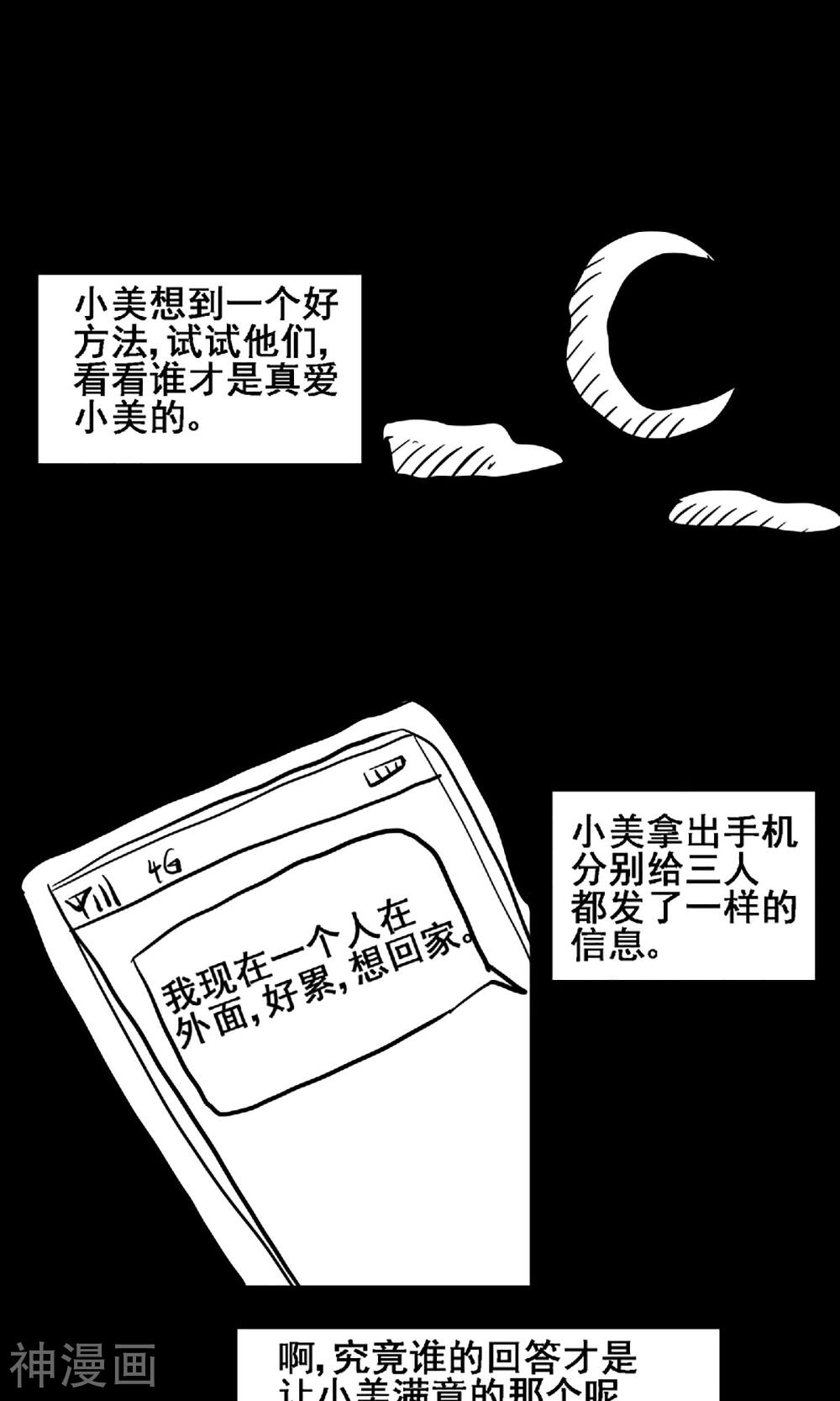 守夜奇谈韩漫全集-第16话 失踪人员无删减无遮挡章节图片 