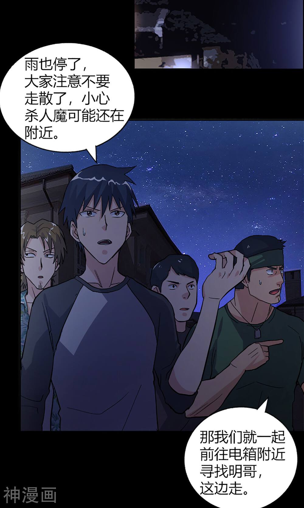 守夜奇谈韩漫全集-第16话 失踪人员无删减无遮挡章节图片 