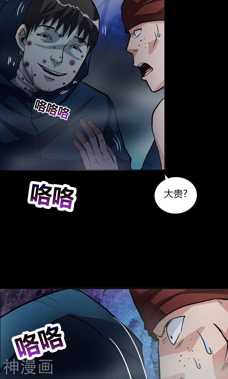 守夜奇谈韩漫全集-第17话 第一个死者无删减无遮挡章节图片 