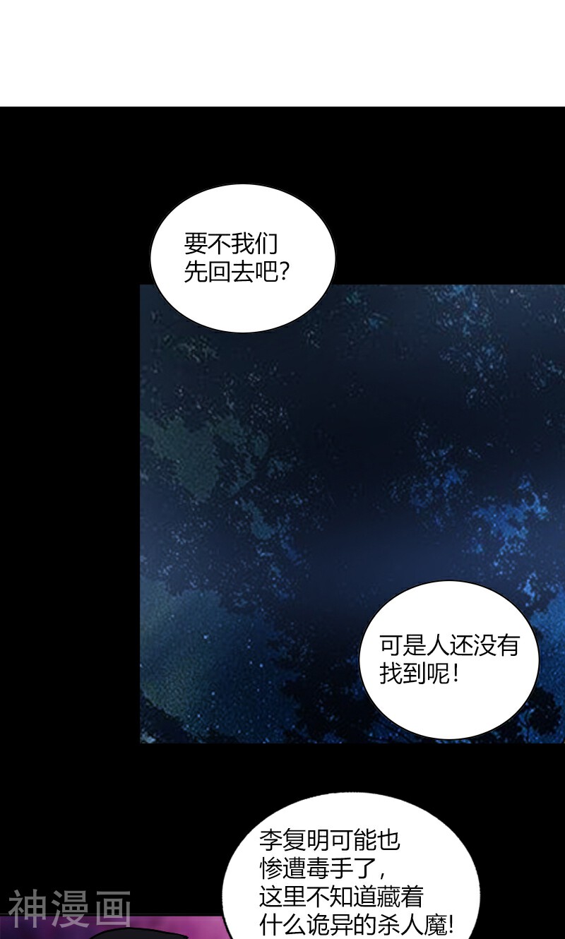 守夜奇谈韩漫全集-第18话 异变无删减无遮挡章节图片 