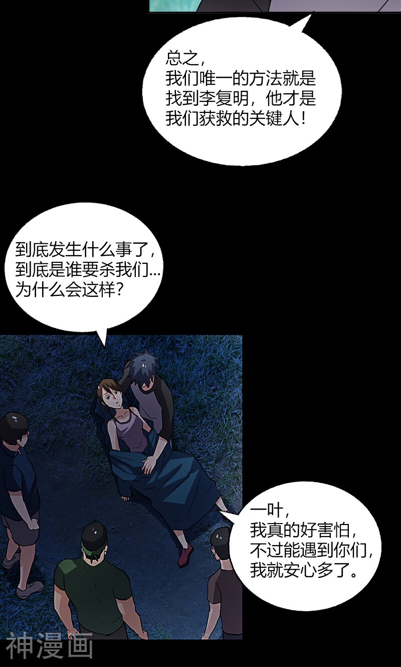 守夜奇谈韩漫全集-第18话 异变无删减无遮挡章节图片 