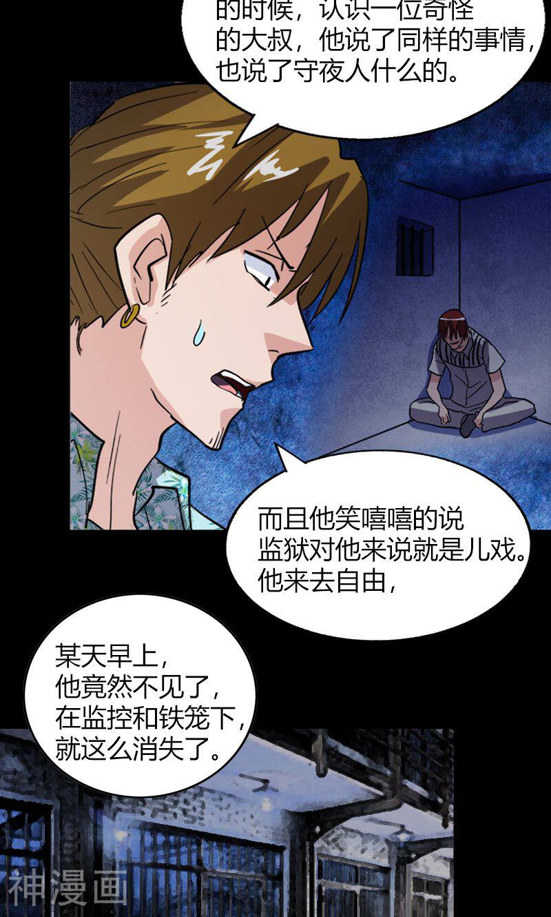 守夜奇谈韩漫全集-第19话 守夜传说无删减无遮挡章节图片 