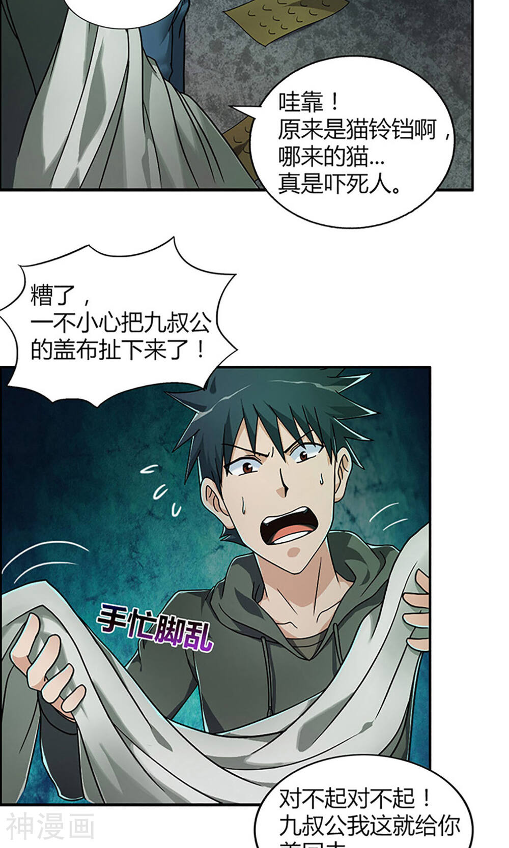 守夜奇谈韩漫全集-第3话 守夜2无删减无遮挡章节图片 