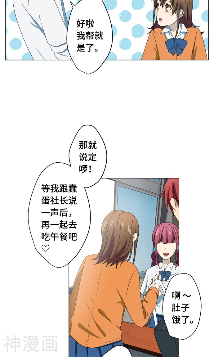 守护你的心脏韩漫全集-第14话 我讨厌你无删减无遮挡章节图片 