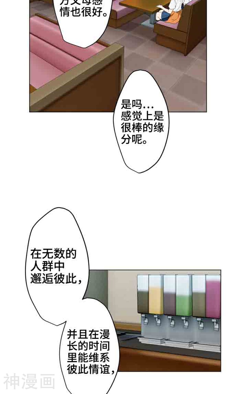 守护你的心脏韩漫全集-第4话 直呼其名无删减无遮挡章节图片 