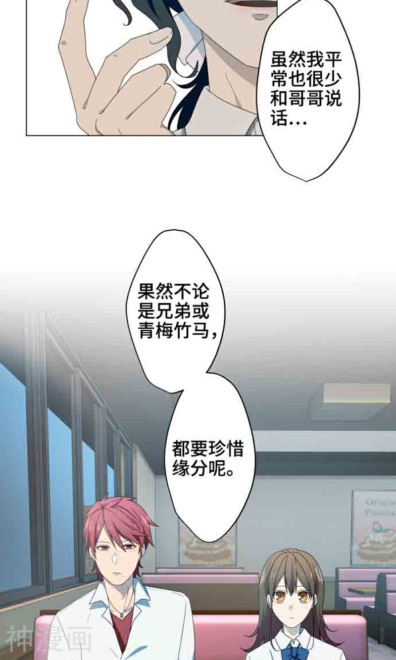 守护你的心脏韩漫全集-第4话 直呼其名无删减无遮挡章节图片 
