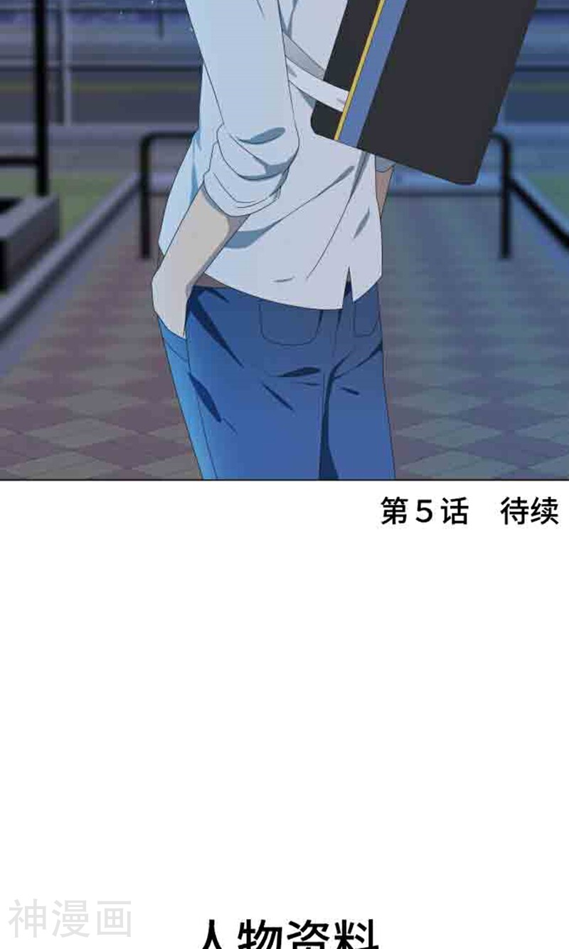 守护你的心脏韩漫全集-第4话 直呼其名无删减无遮挡章节图片 