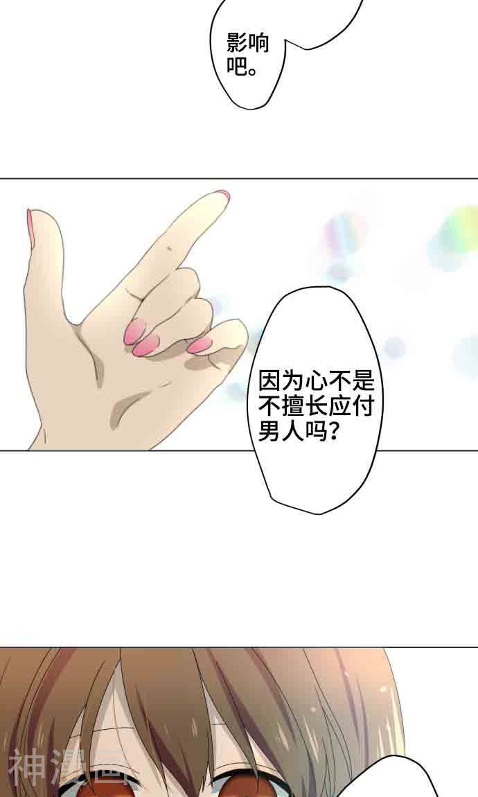 守护你的心脏韩漫全集-第7话 影响无删减无遮挡章节图片 