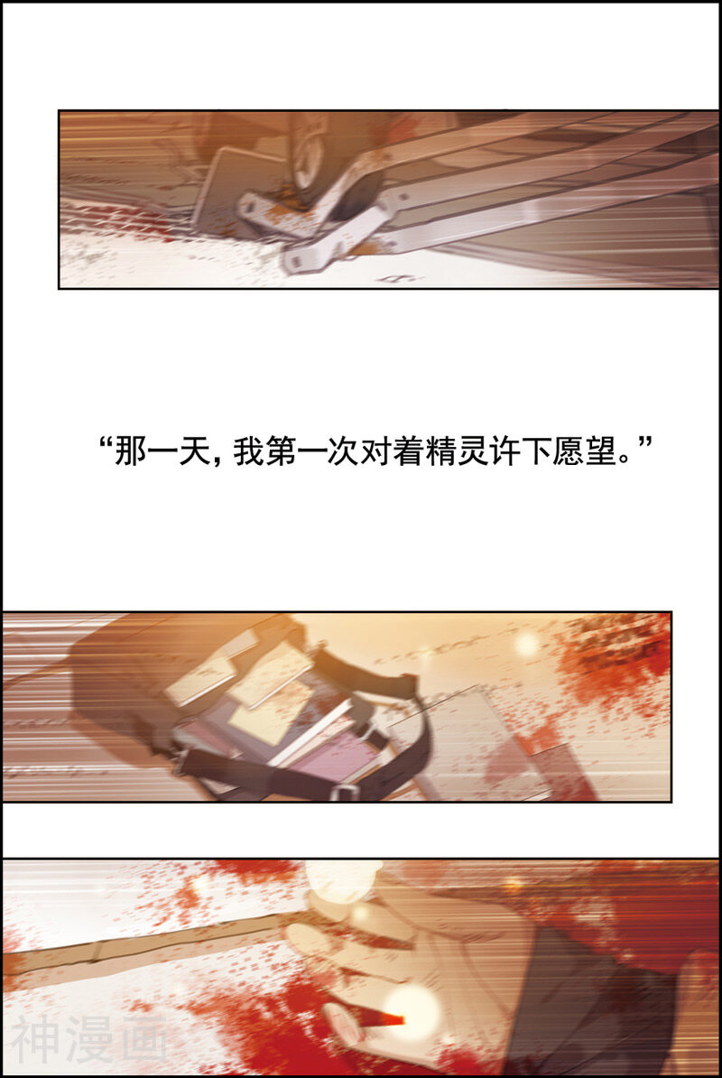 守梦者韩漫全集-第1话 精灵无删减无遮挡章节图片 