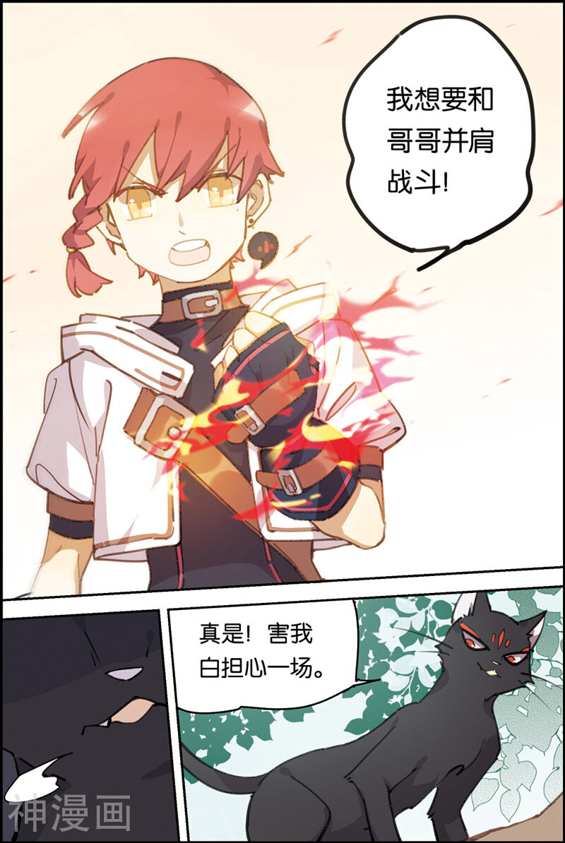 守梦者韩漫全集-第6话 并肩战斗无删减无遮挡章节图片 