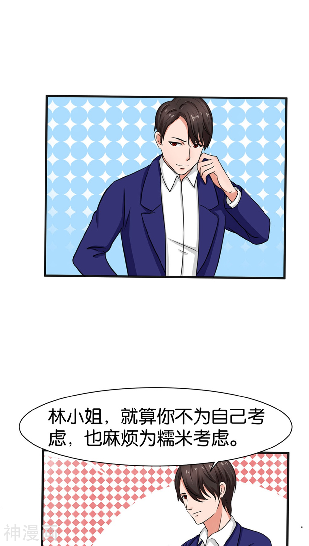 实力拐走纯情总裁韩漫全集-第13话无删减无遮挡章节图片 