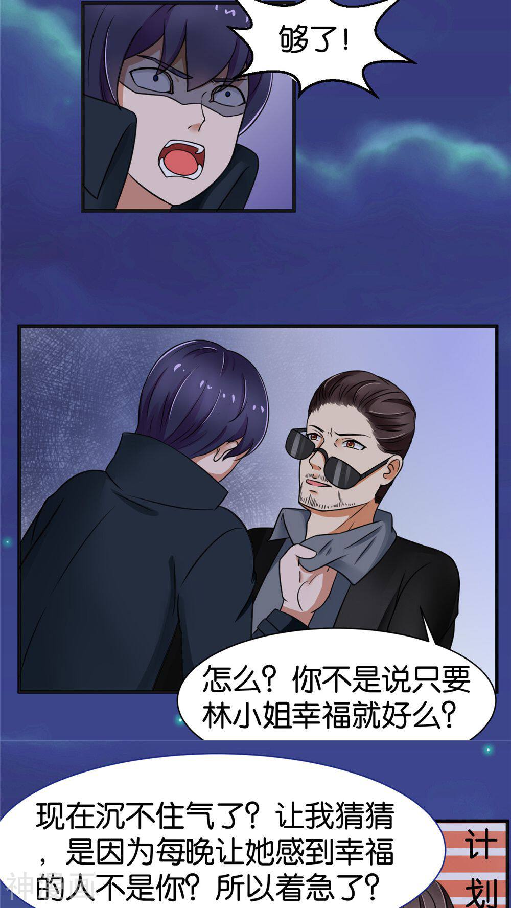 实力拐走纯情总裁韩漫全集-第19话无删减无遮挡章节图片 