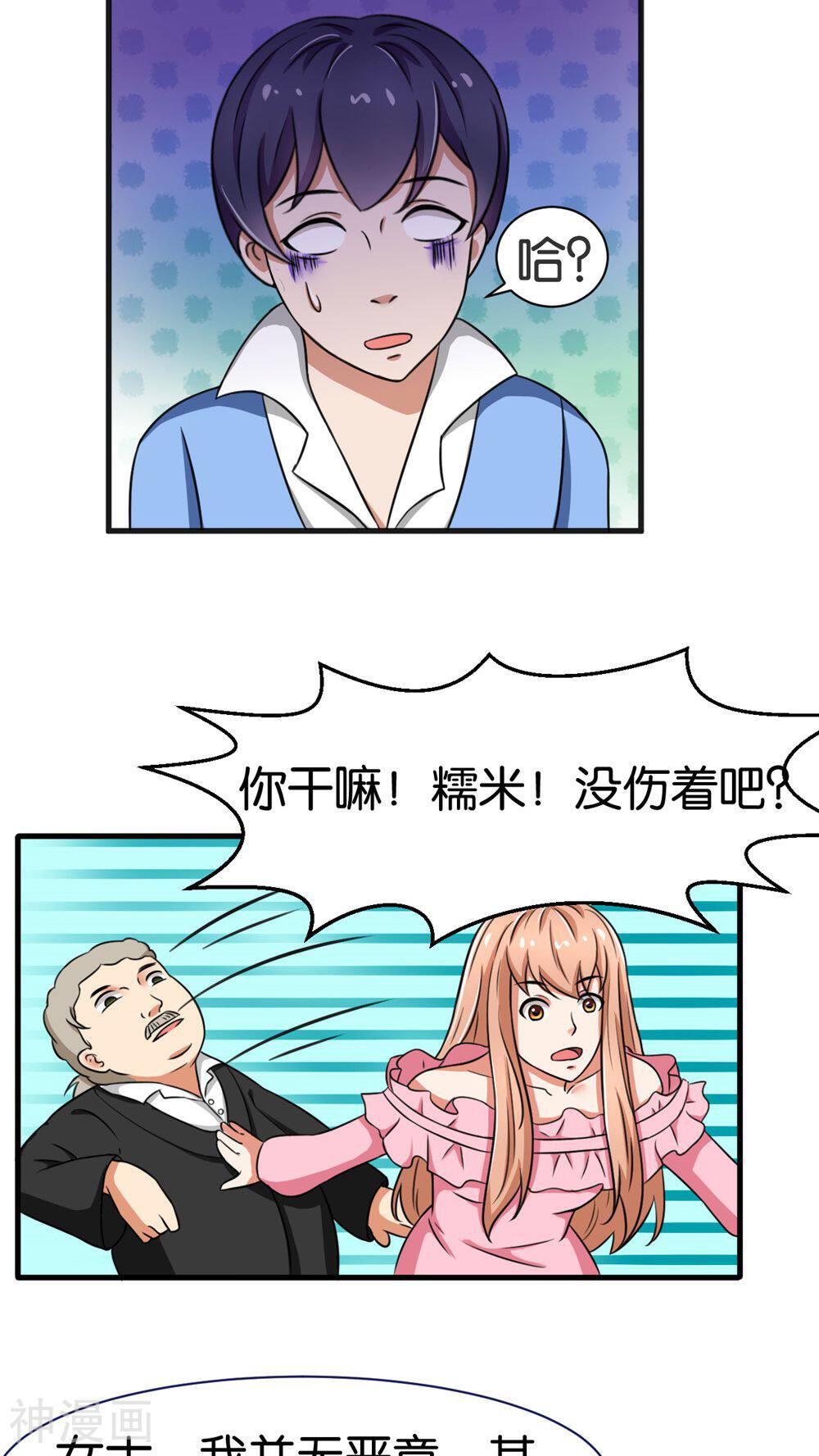 实力拐走纯情总裁韩漫全集-第21话无删减无遮挡章节图片 