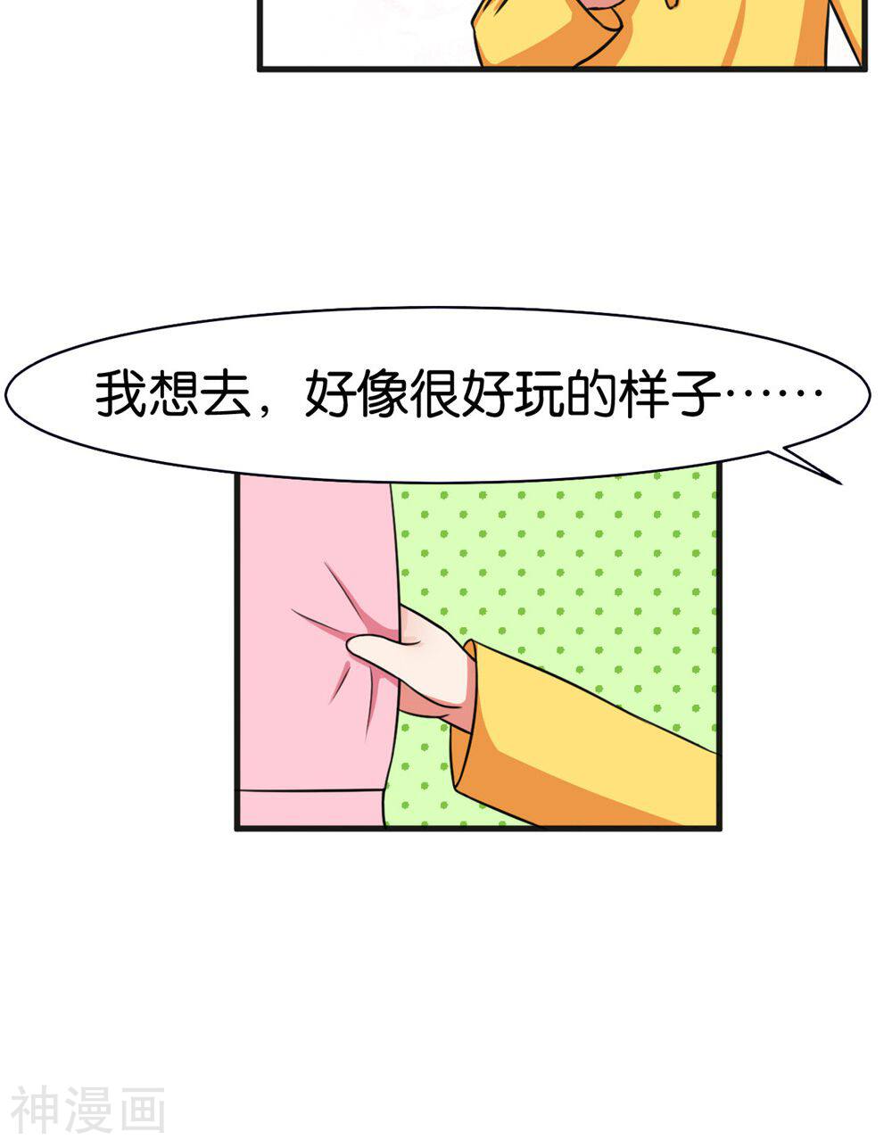 实力拐走纯情总裁韩漫全集-第21话无删减无遮挡章节图片 