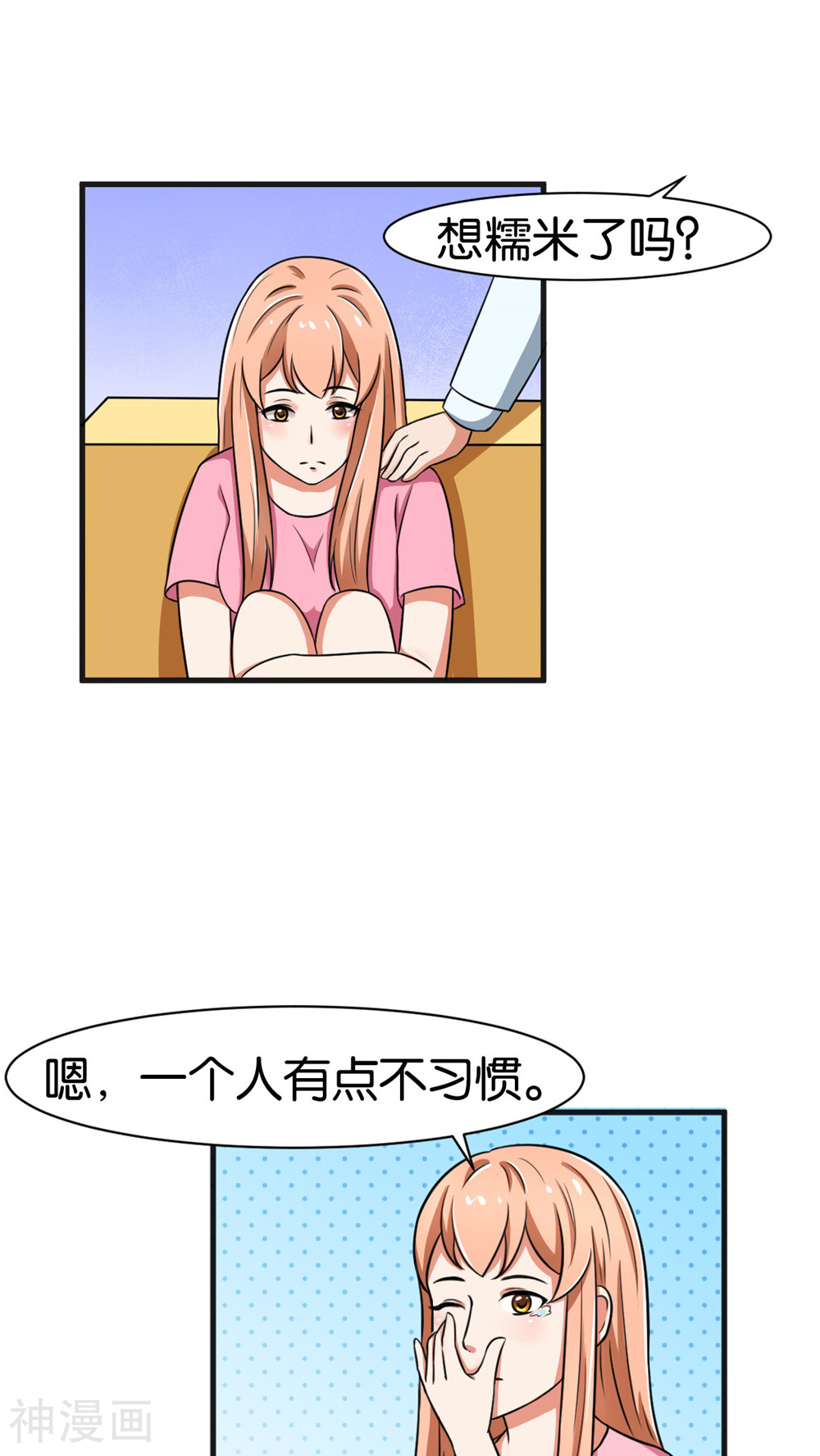 实力拐走纯情总裁韩漫全集-第23话无删减无遮挡章节图片 