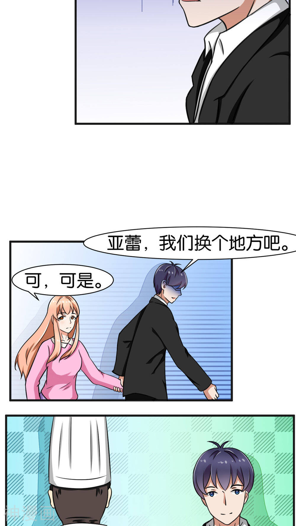 实力拐走纯情总裁韩漫全集-第26话无删减无遮挡章节图片 