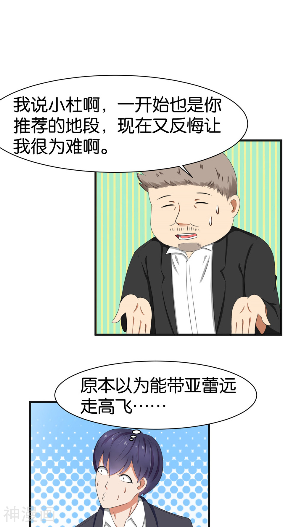 实力拐走纯情总裁韩漫全集-第36话无删减无遮挡章节图片 