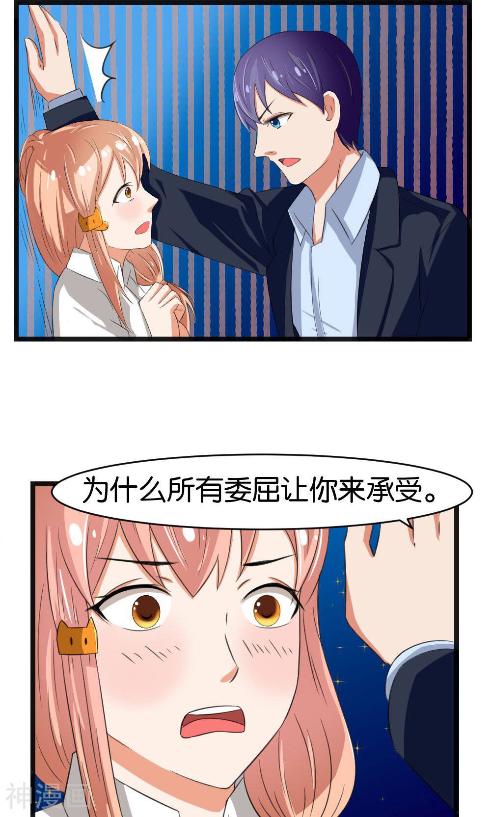 实力拐走纯情总裁韩漫全集-第44话无删减无遮挡章节图片 