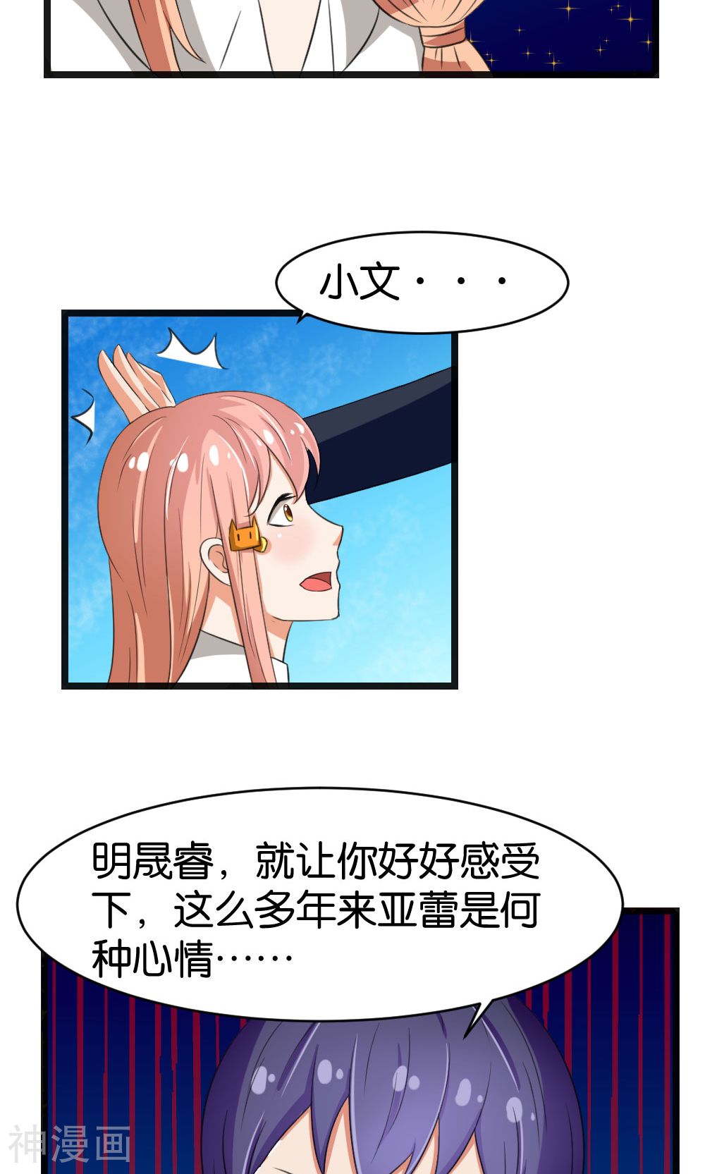 实力拐走纯情总裁韩漫全集-第44话无删减无遮挡章节图片 
