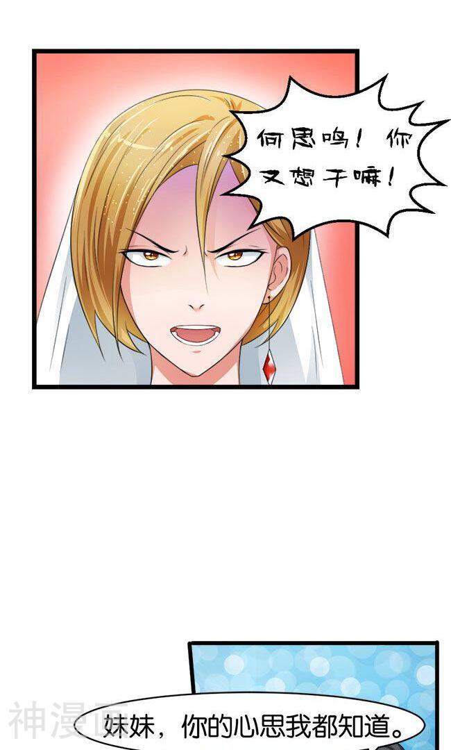实力拐走纯情总裁韩漫全集-第46话无删减无遮挡章节图片 