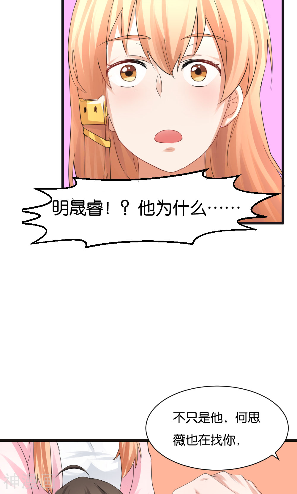 实力拐走纯情总裁韩漫全集-第50话无删减无遮挡章节图片 