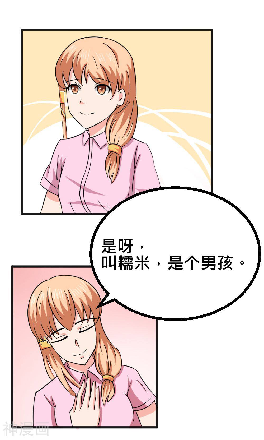 实力拐走纯情总裁韩漫全集-第53话无删减无遮挡章节图片 