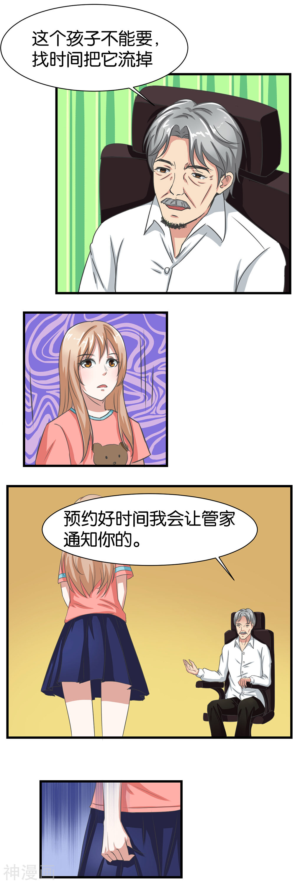 实力拐走纯情总裁韩漫全集-第5话无删减无遮挡章节图片 