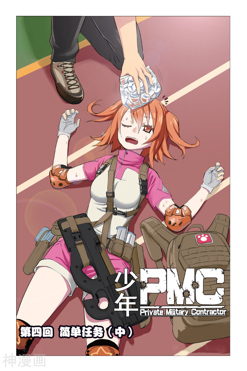 少年PMC-第4话 简单任务 （中）全彩韩漫标签