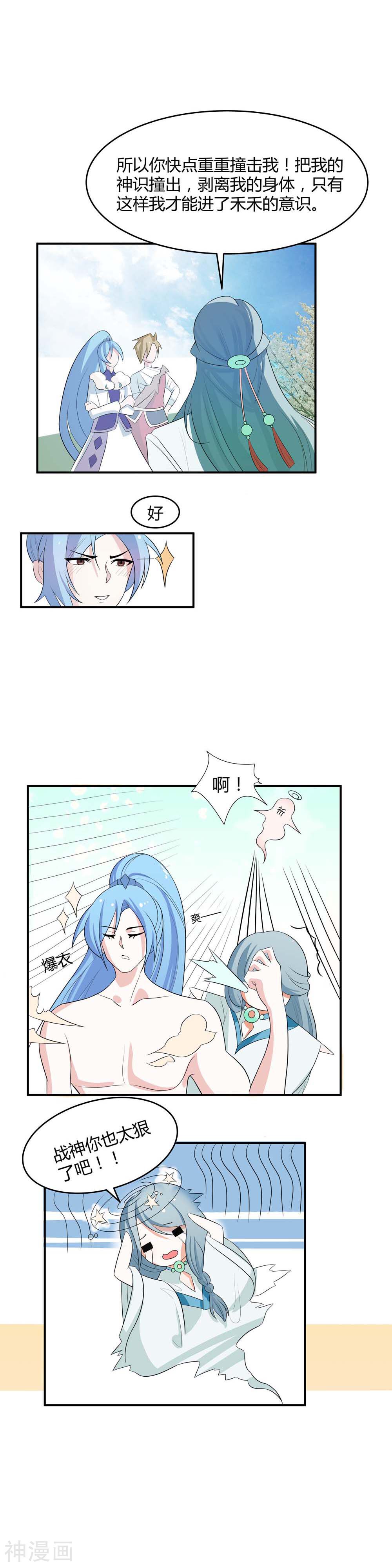 师父，我快坚持不住了韩漫全集-第16话 天禾你又淘气无删减无遮挡章节图片 