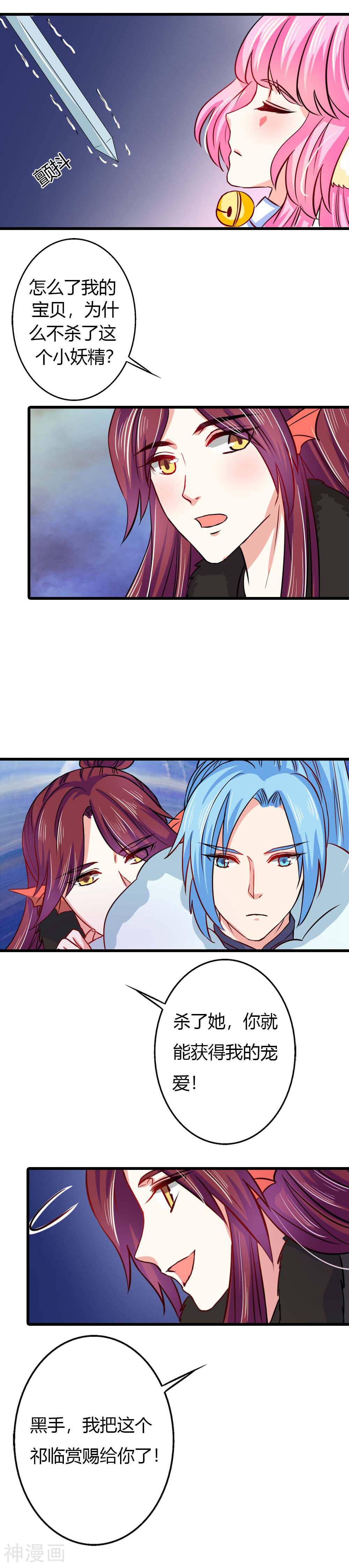 师父，我快坚持不住了韩漫全集-第23话无删减无遮挡章节图片 