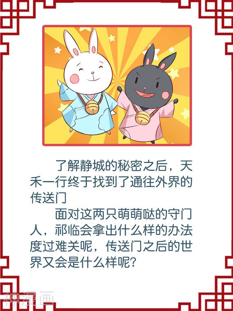 师父，我快坚持不住了韩漫全集-第26话 传送门的秘密无删减无遮挡章节图片 