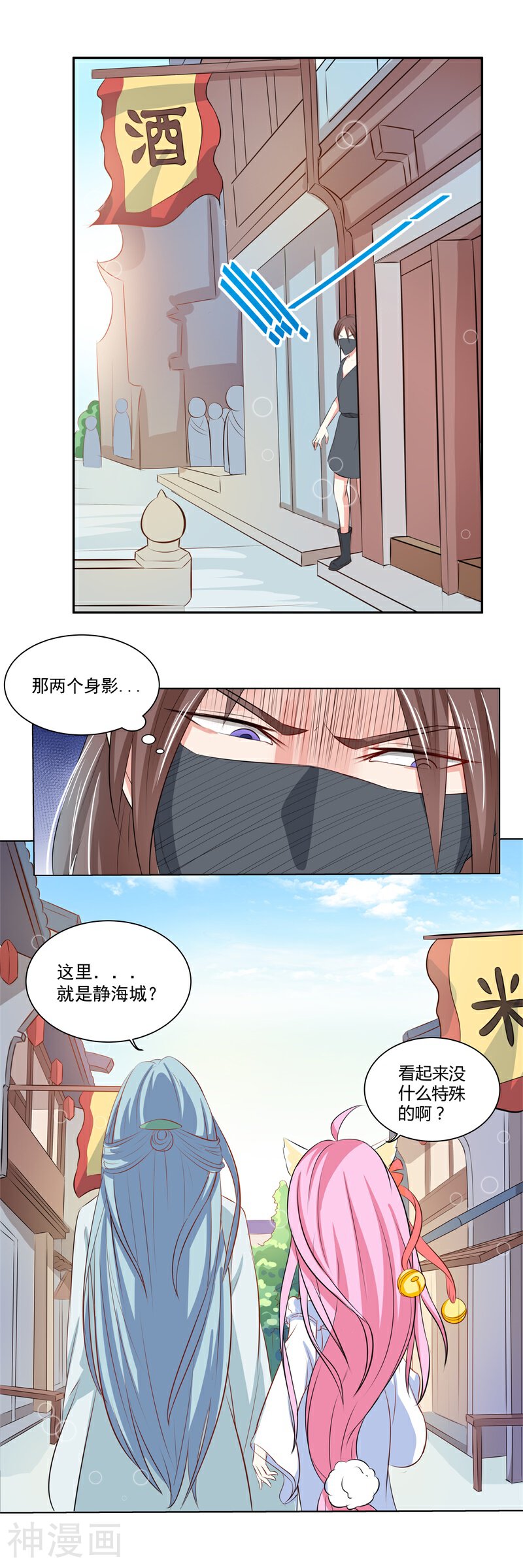 师父，我快坚持不住了韩漫全集-第27话 终于到达静海城？无删减无遮挡章节图片 