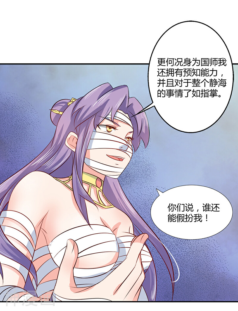 师父，我快坚持不住了韩漫全集-第37话 与女王的会见无删减无遮挡章节图片 