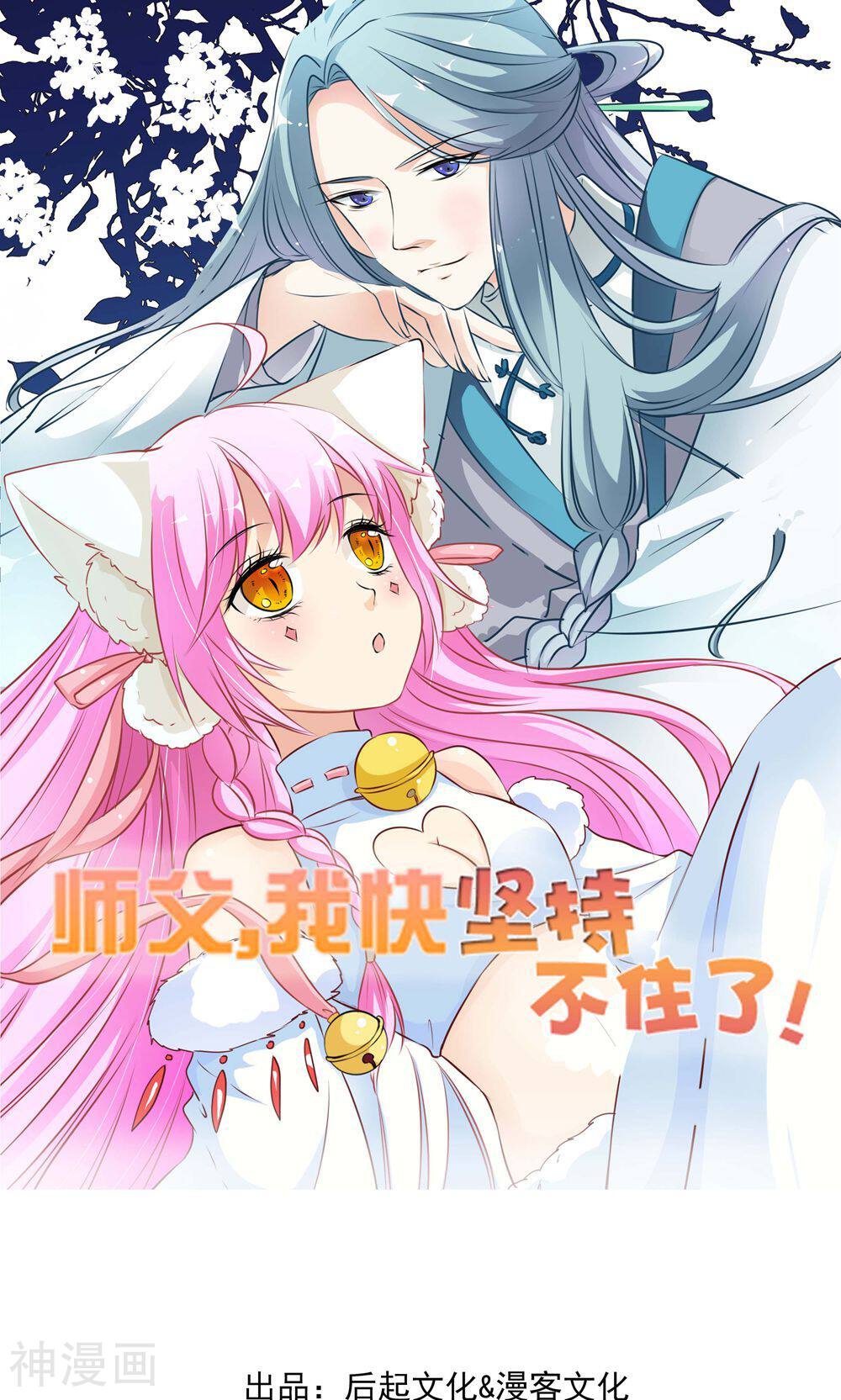 师父，我快坚持不住了韩漫全集-第4话 救星出现无删减无遮挡章节图片 