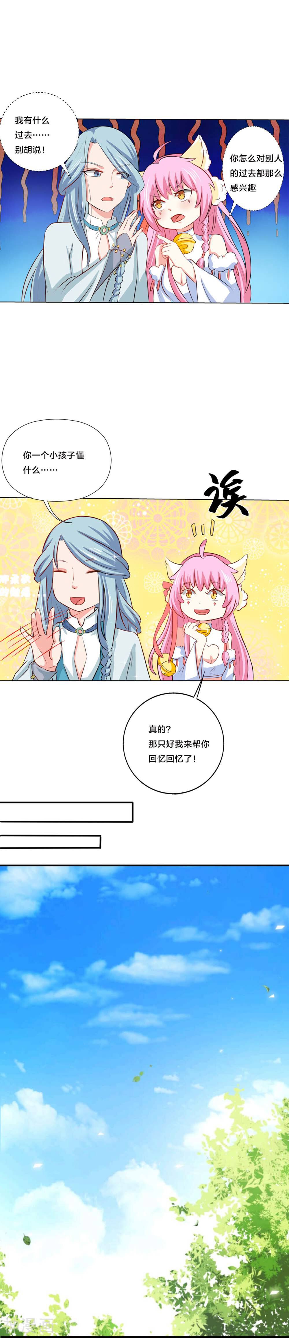 师父，我快坚持不住了韩漫全集-番外2 祁临的小秘密无删减无遮挡章节图片 