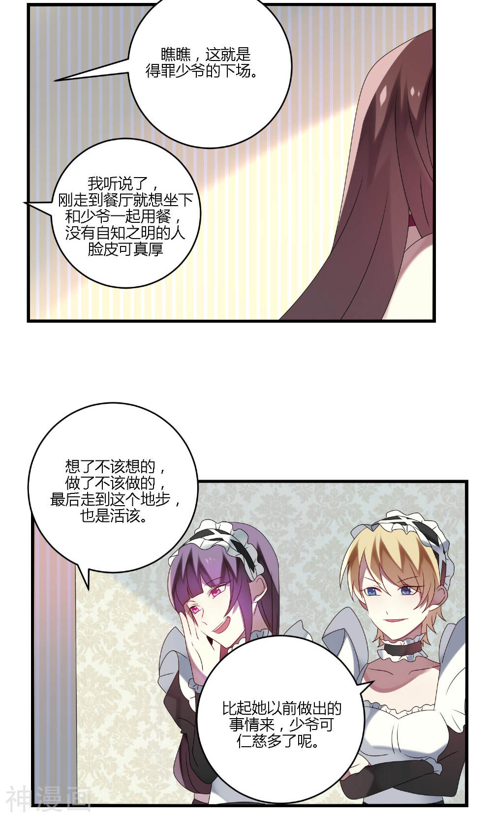 撒旦总裁莫虐恋韩漫全集-第13话无删减无遮挡章节图片 