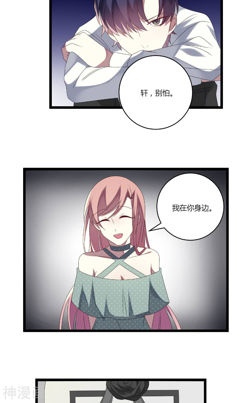 撒旦总裁莫虐恋韩漫全集-第21话无删减无遮挡章节图片 
