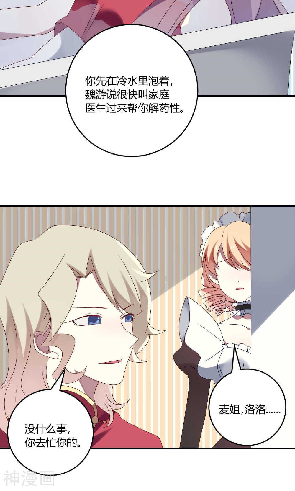 撒旦总裁莫虐恋韩漫全集-第29话无删减无遮挡章节图片 