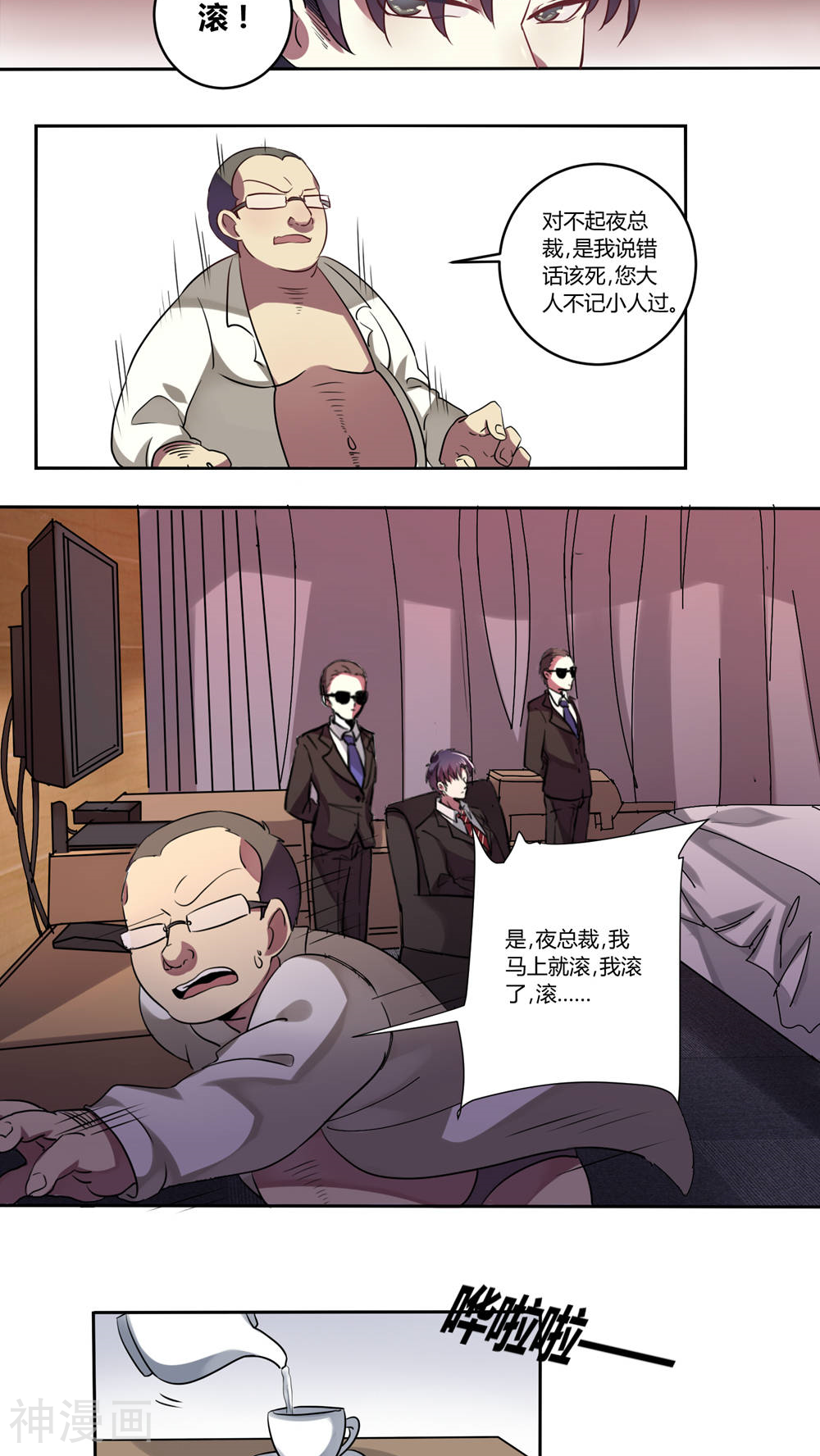 撒旦总裁莫虐恋韩漫全集-第2话无删减无遮挡章节图片 
