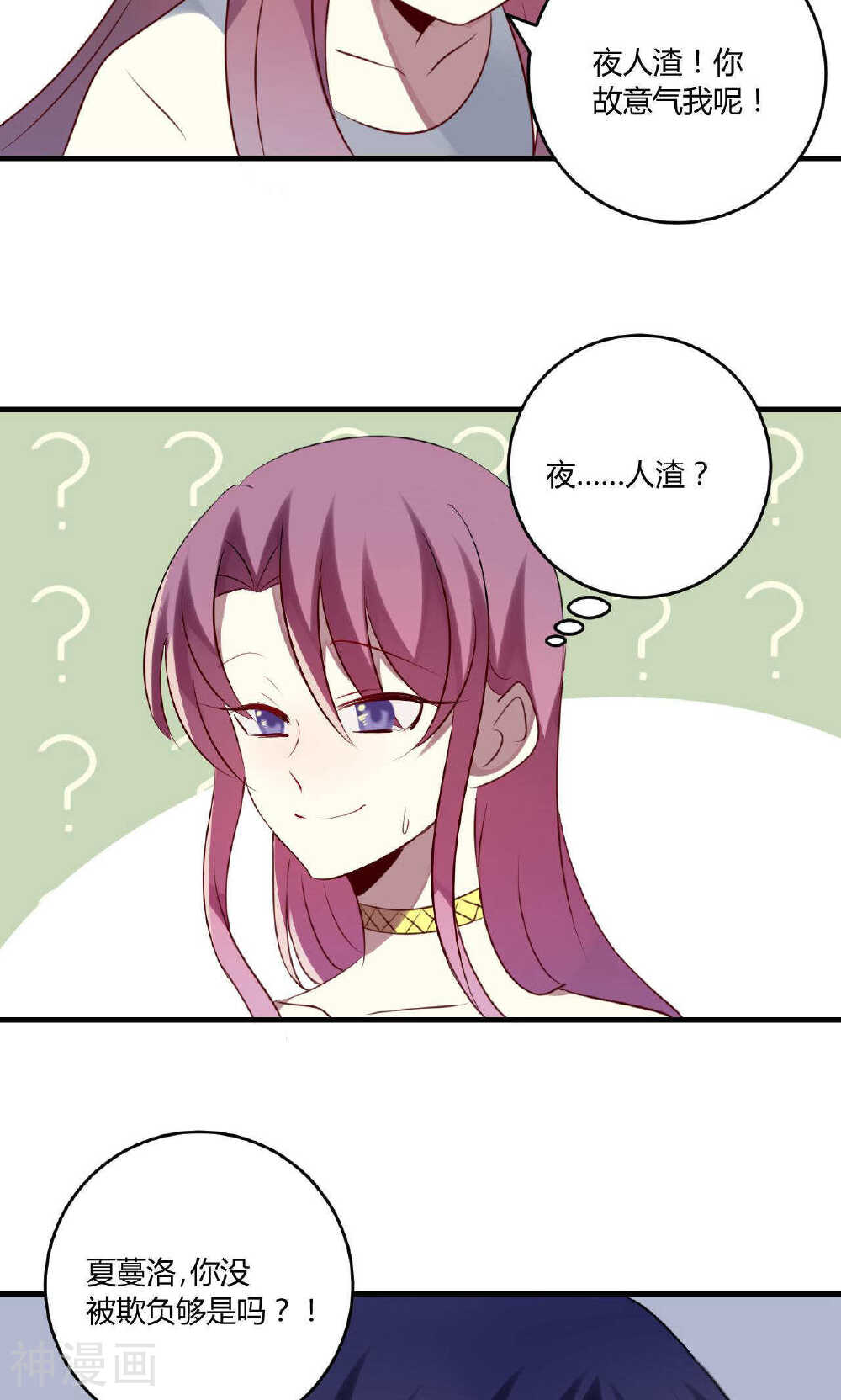 撒旦总裁莫虐恋韩漫全集-第30话无删减无遮挡章节图片 