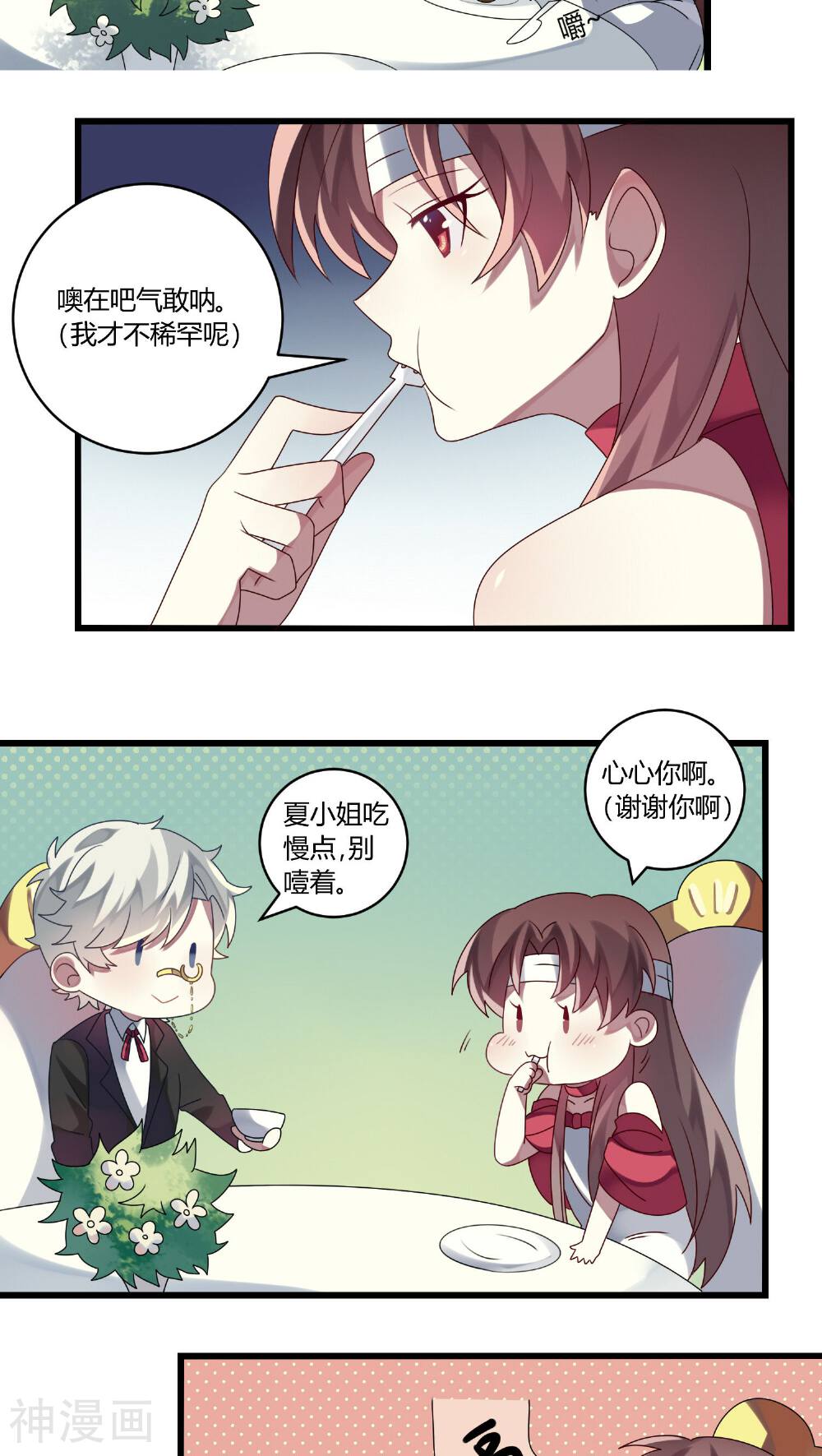 撒旦总裁莫虐恋韩漫全集-第6话无删减无遮挡章节图片 