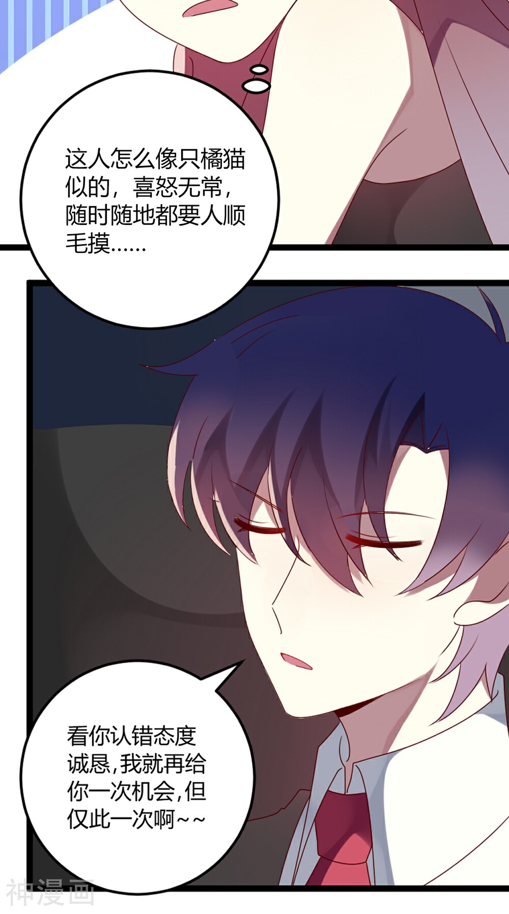 撒旦总裁莫虐恋韩漫全集-第73话 总裁是炸毛猫无删减无遮挡章节图片 